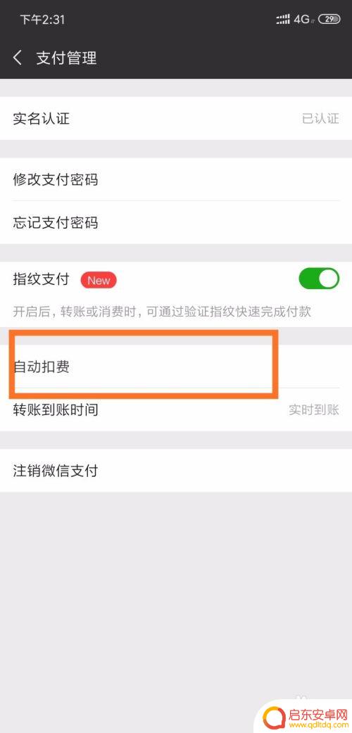 如何关闭手机上的花钱功能 取消手机账户的自动扣费功能