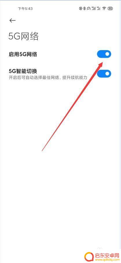 小米手机5g上不了网怎么解决 小米手机设置5G网络出现问题该怎么调整