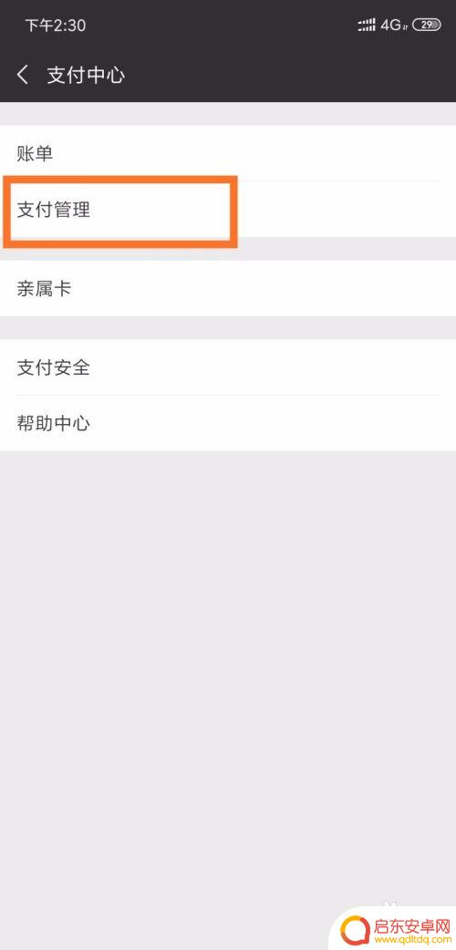 如何关闭手机上的花钱功能 取消手机账户的自动扣费功能