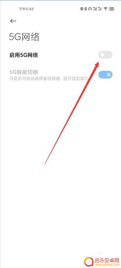 小米手机5g上不了网怎么解决 小米手机设置5G网络出现问题该怎么调整