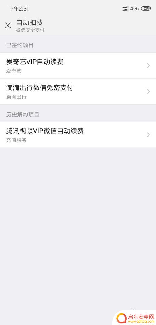 如何关闭手机上的花钱功能 取消手机账户的自动扣费功能