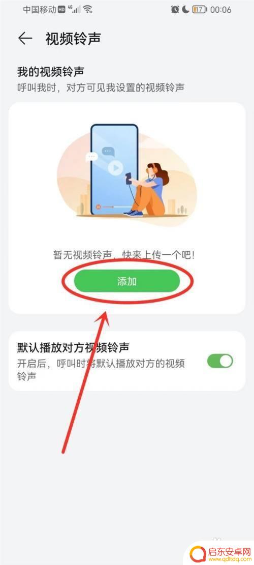 畅享视频设置手机铃声怎么设置 华为畅连铃声怎样设置的视频演示