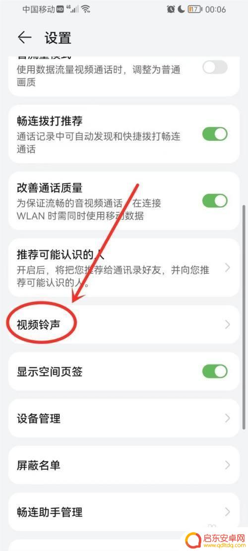 畅享视频设置手机铃声怎么设置 华为畅连铃声怎样设置的视频演示