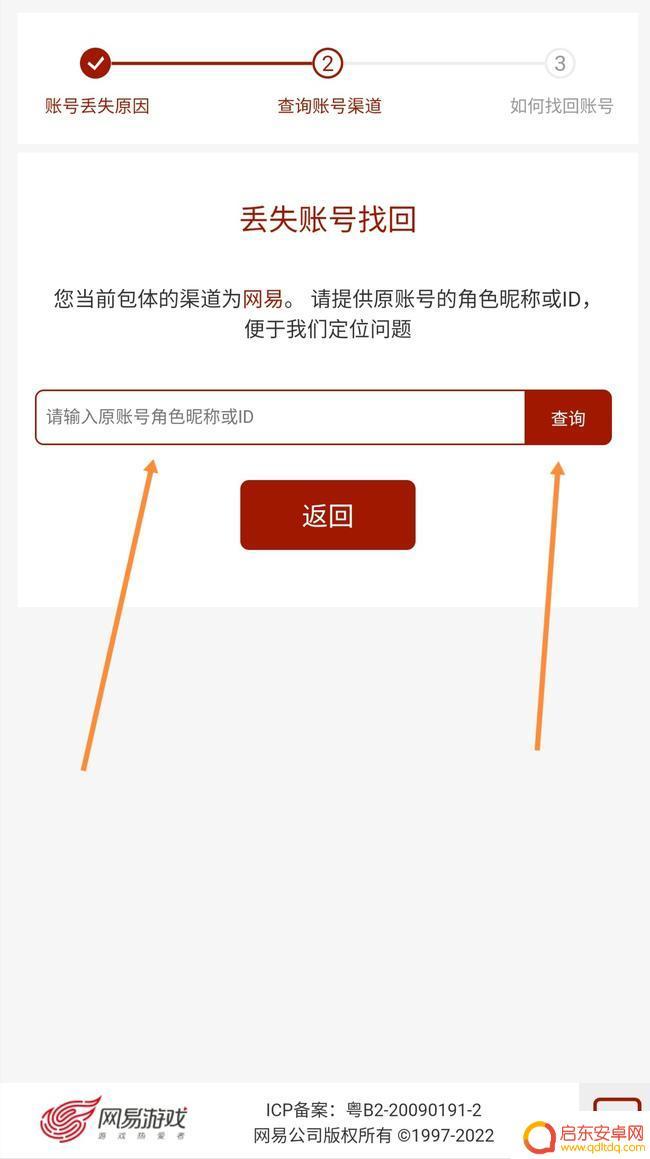 猫和老鼠手游如何找回账号 猫和老鼠账号找回步骤