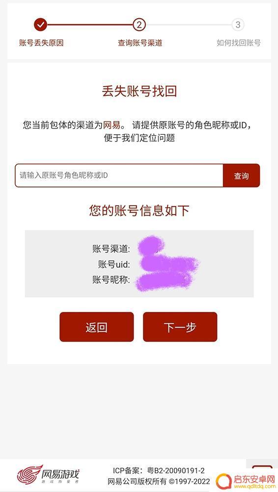 猫和老鼠手游如何找回账号 猫和老鼠账号找回步骤