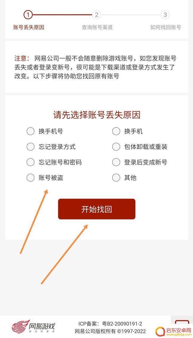 猫和老鼠手游如何找回账号 猫和老鼠账号找回步骤