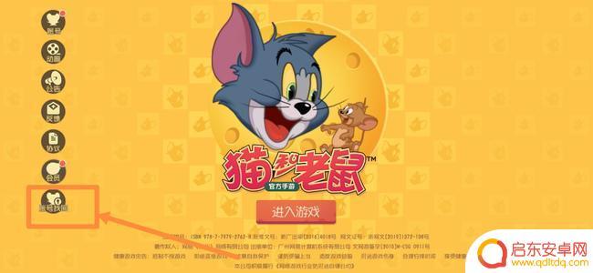 猫和老鼠手游如何找回账号 猫和老鼠账号找回步骤