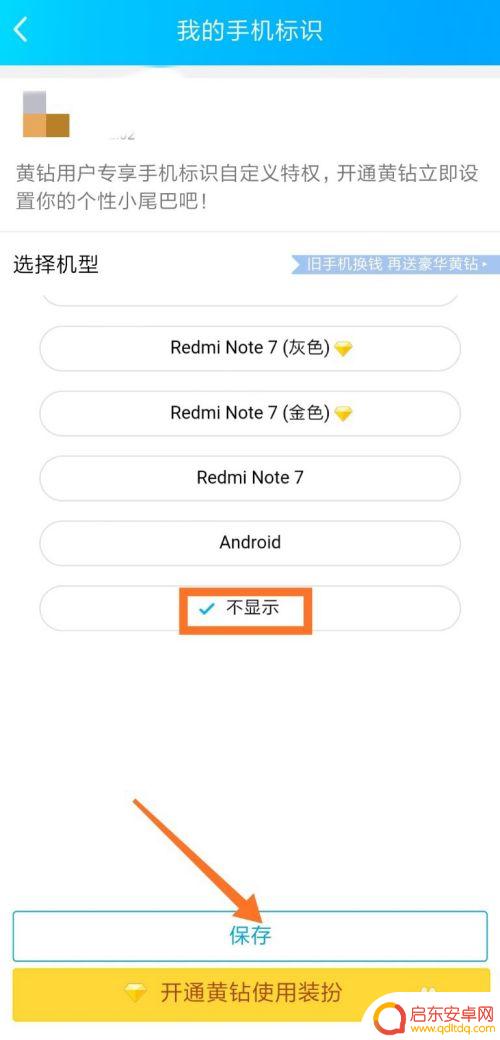 发了动态手机标识删不掉 手机型号怎么取消在QQ空间说说中显示