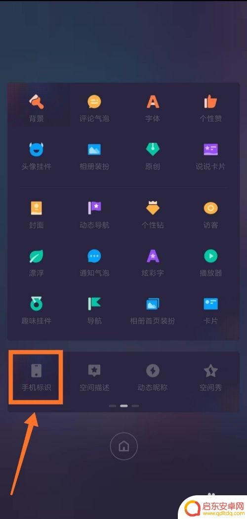 发了动态手机标识删不掉 手机型号怎么取消在QQ空间说说中显示