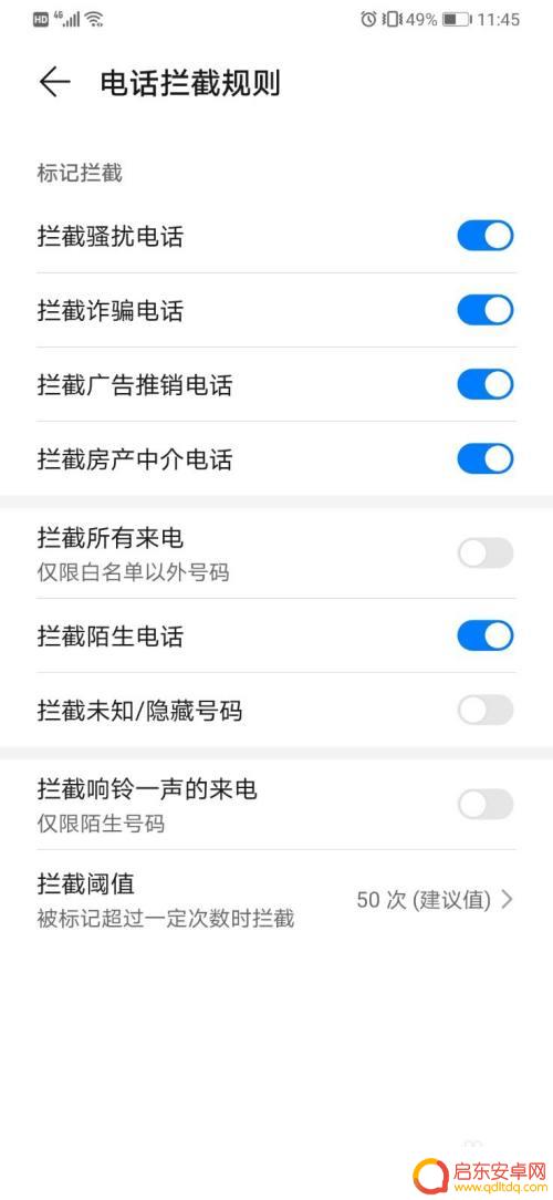 手机如何设置拒接来电 如何设置手机拒接陌生来电