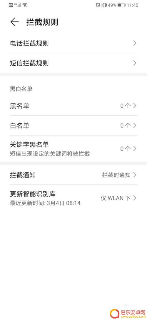 手机如何设置拒接来电 如何设置手机拒接陌生来电