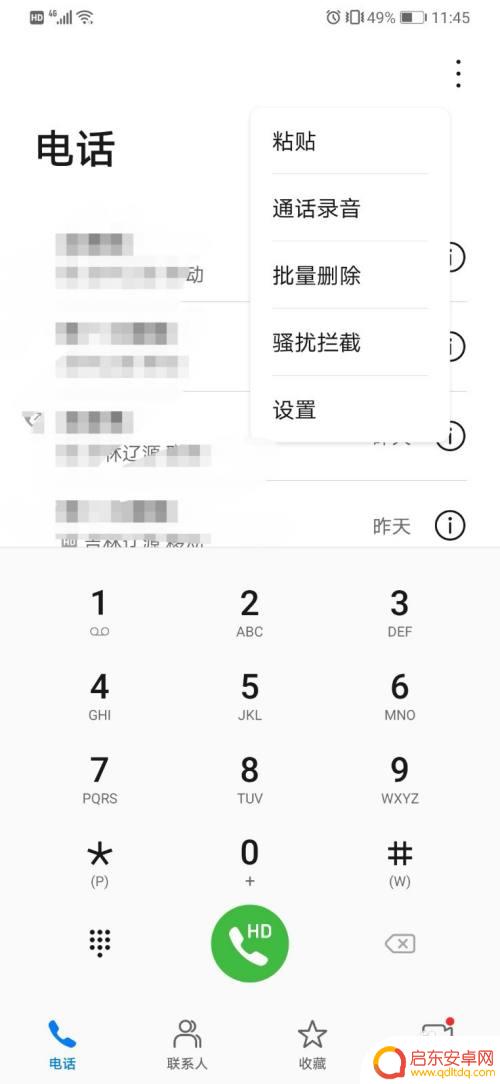 手机如何设置拒接来电 如何设置手机拒接陌生来电