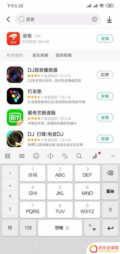 对手机混音如何设置 手机混音教程