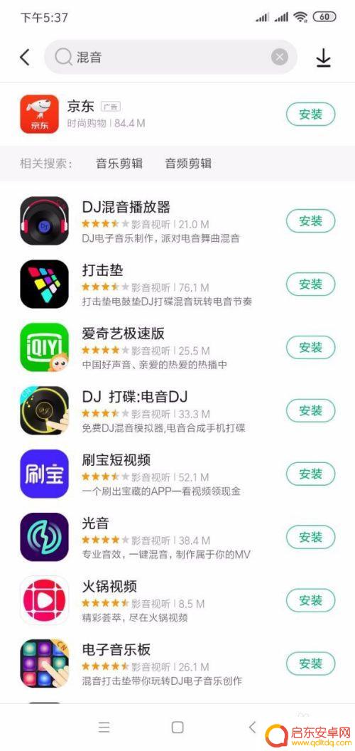 对手机混音如何设置 手机混音教程