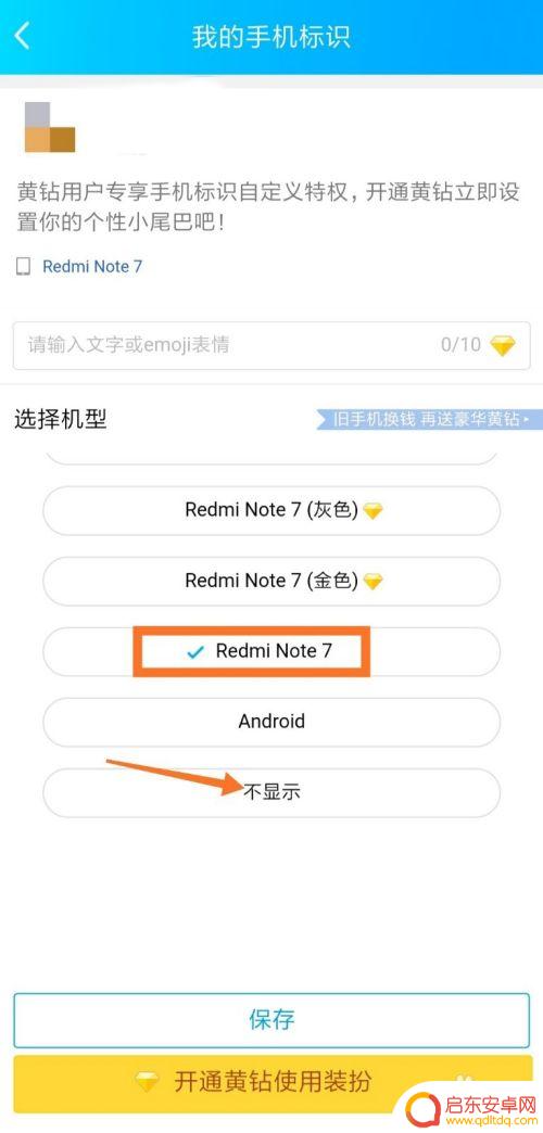 发了动态手机标识删不掉 手机型号怎么取消在QQ空间说说中显示