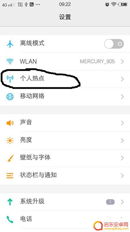 怎么把手机设置成无线模式 怎样让手机成为WIFI共享热点