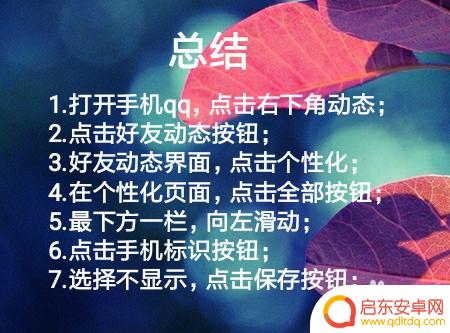 发了动态手机标识删不掉 手机型号怎么取消在QQ空间说说中显示