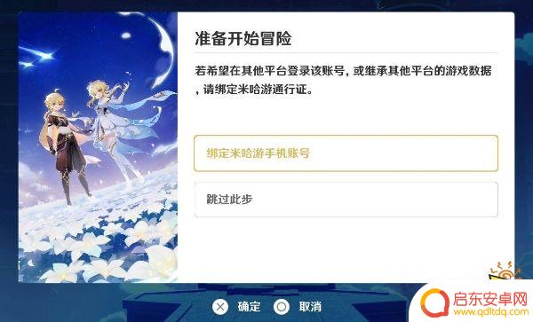 米哈游通行证和原神账号一样吗 米游社登录账号能在原神中使用吗