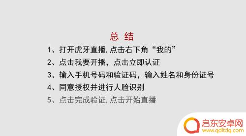 手机怎么虎牙手游直播 怎么用手机在虎牙直播间