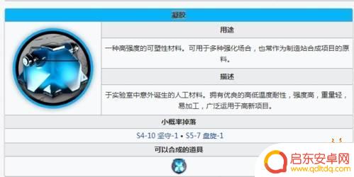 明日方舟的凝胶 明日方舟聚合凝胶获取技巧