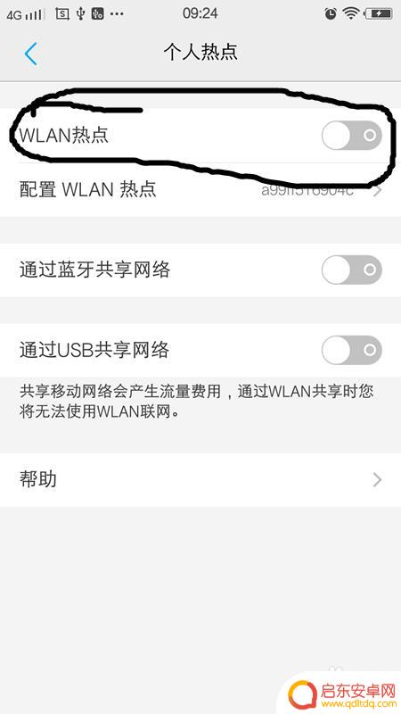 怎么把手机设置成无线模式 怎样让手机成为WIFI共享热点