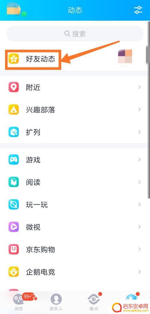 发了动态手机标识删不掉 手机型号怎么取消在QQ空间说说中显示