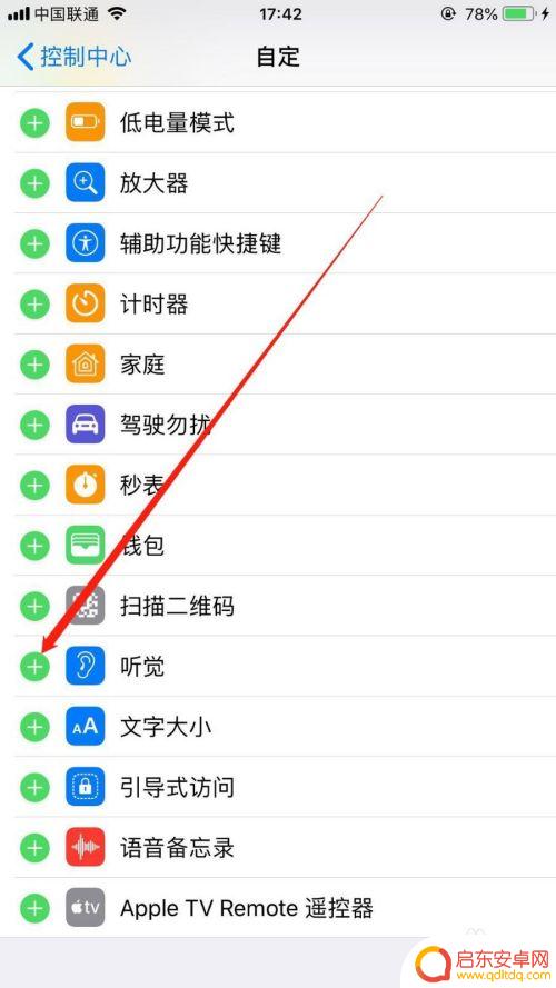 如何实时监听苹果手机 iPhone手机如何开启实时收听功能
