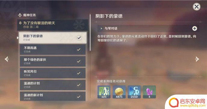 原神完成过的传说任务在哪 如何查看《原神》中已完成的任务