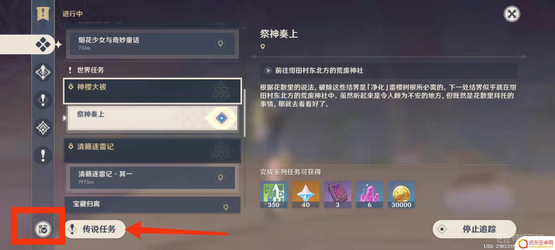 原神完成过的传说任务在哪 如何查看《原神》中已完成的任务