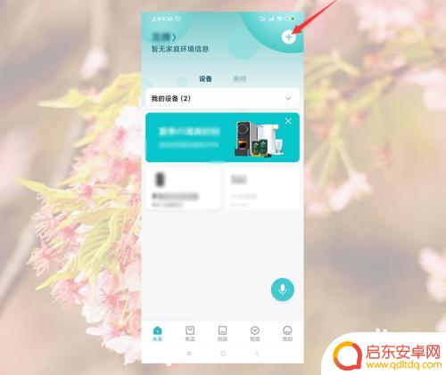 小米塔扇怎么手机操控 如何通过手机控制小米电扇