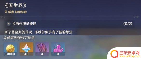 原神无生忍隐藏成就 原神无生忍任务奖励