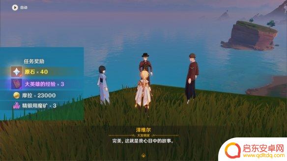 原神无生忍隐藏成就 原神无生忍任务奖励