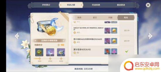 原神多长时间不玩算回归 原神回归奖励规则
