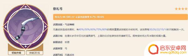 原神夜兰配什么武器 夜兰四星武器推荐及搭配