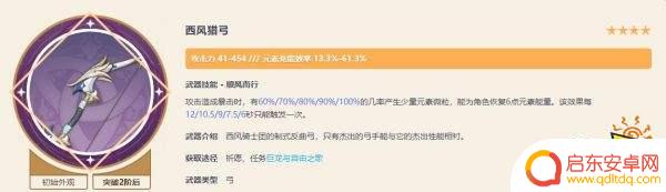 原神夜兰配什么武器 夜兰四星武器推荐及搭配