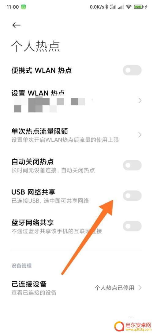 小米手机怎么打开usb网络共享 小米手机如何通过USB与电脑共享网络
