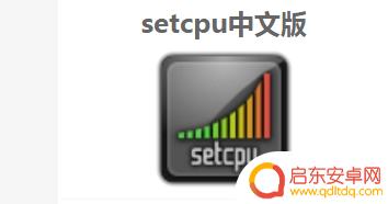 如何设置手机超频 如何手机超频教程