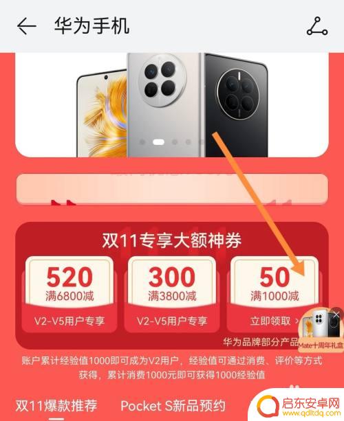 华为手机从哪抢购 华为商城手机抢购技巧