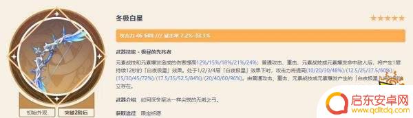 原神夜兰配什么武器 夜兰四星武器推荐及搭配