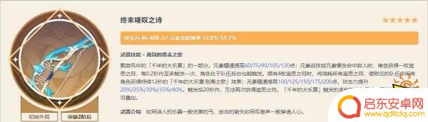 原神夜兰配什么武器 夜兰四星武器推荐及搭配
