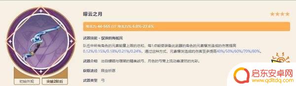 原神夜兰配什么武器 夜兰四星武器推荐及搭配