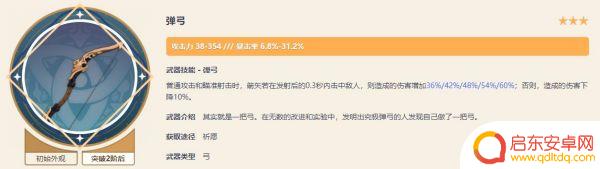 原神夜兰配什么武器 夜兰四星武器推荐及搭配