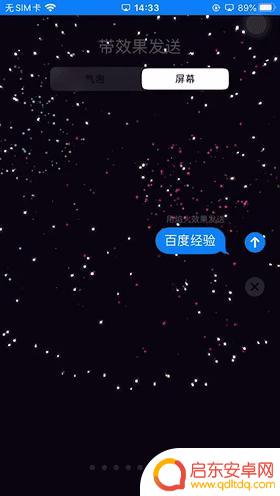 苹果手机怎么设置烟花模式 苹果手机发信息烟花教程