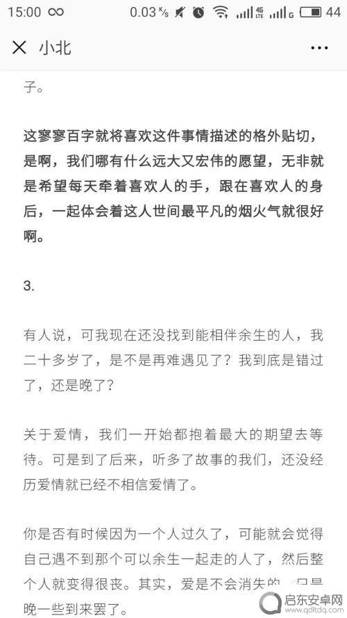 手机如何截取整集动漫图片 手机截长图的方法