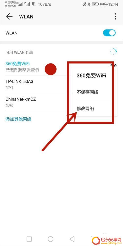 手机ip网关怎么设置 手机怎么修改网关和IP地址