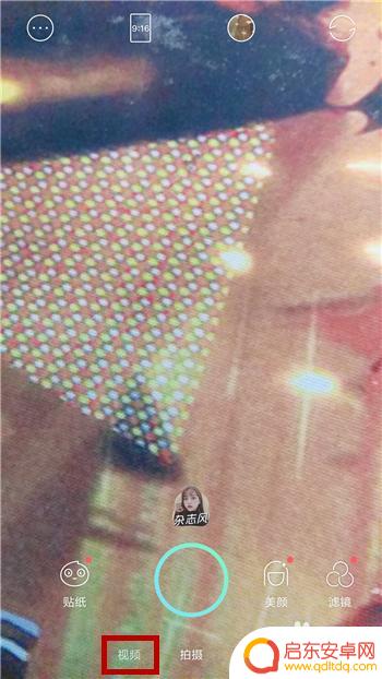 手机录像怎样美颜 怎么使用美颜功能对拍摄的视频进行处理
