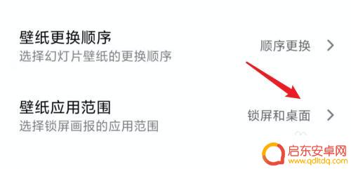 手机自动更换桌面壁纸 小米手机如何设置桌面壁纸自动切换