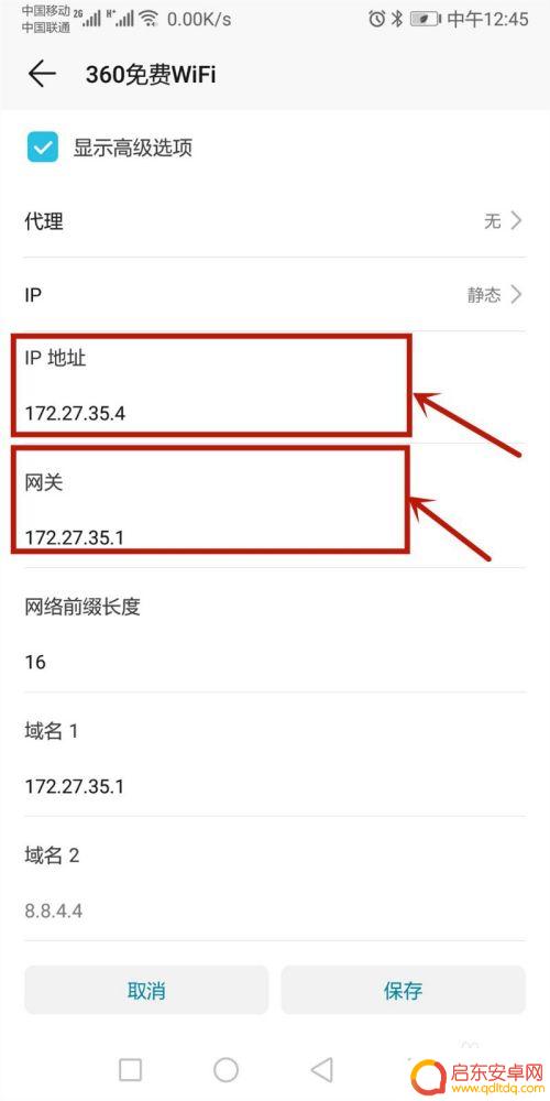 手机ip网关怎么设置 手机怎么修改网关和IP地址