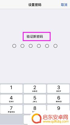 苹果手机怎么设锁屏密码呢 苹果手机设置锁屏密码步骤