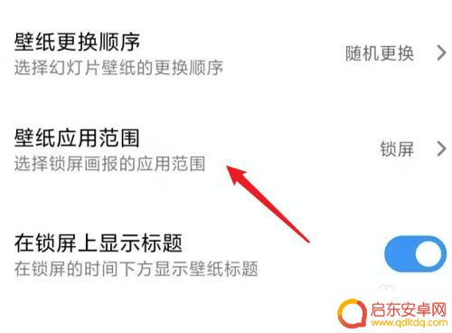 手机自动更换桌面壁纸 小米手机如何设置桌面壁纸自动切换